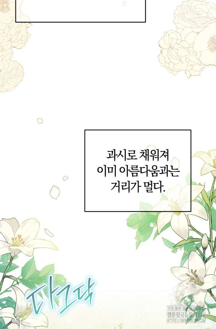 레이디는 싫습니다 2화 3