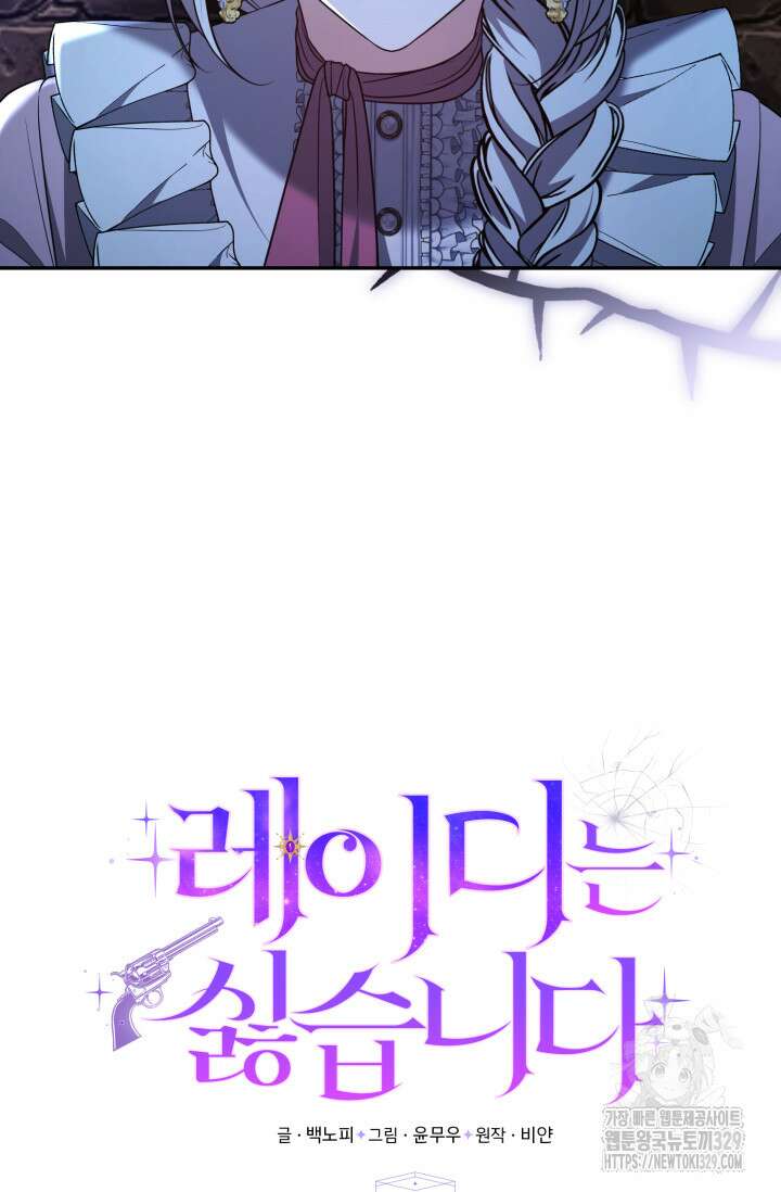 레이디는 싫습니다 10화 5