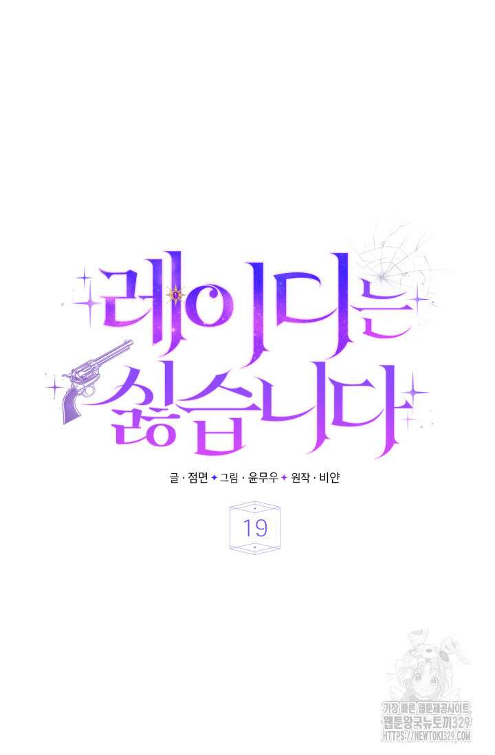 레이디는 싫습니다 19화 16