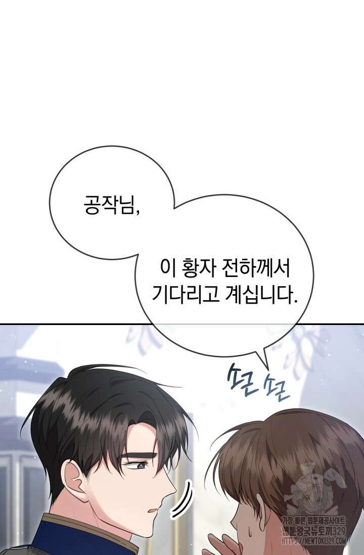 레이디는 싫습니다 19화 17
