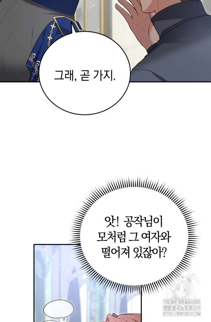 레이디는 싫습니다 19화 18