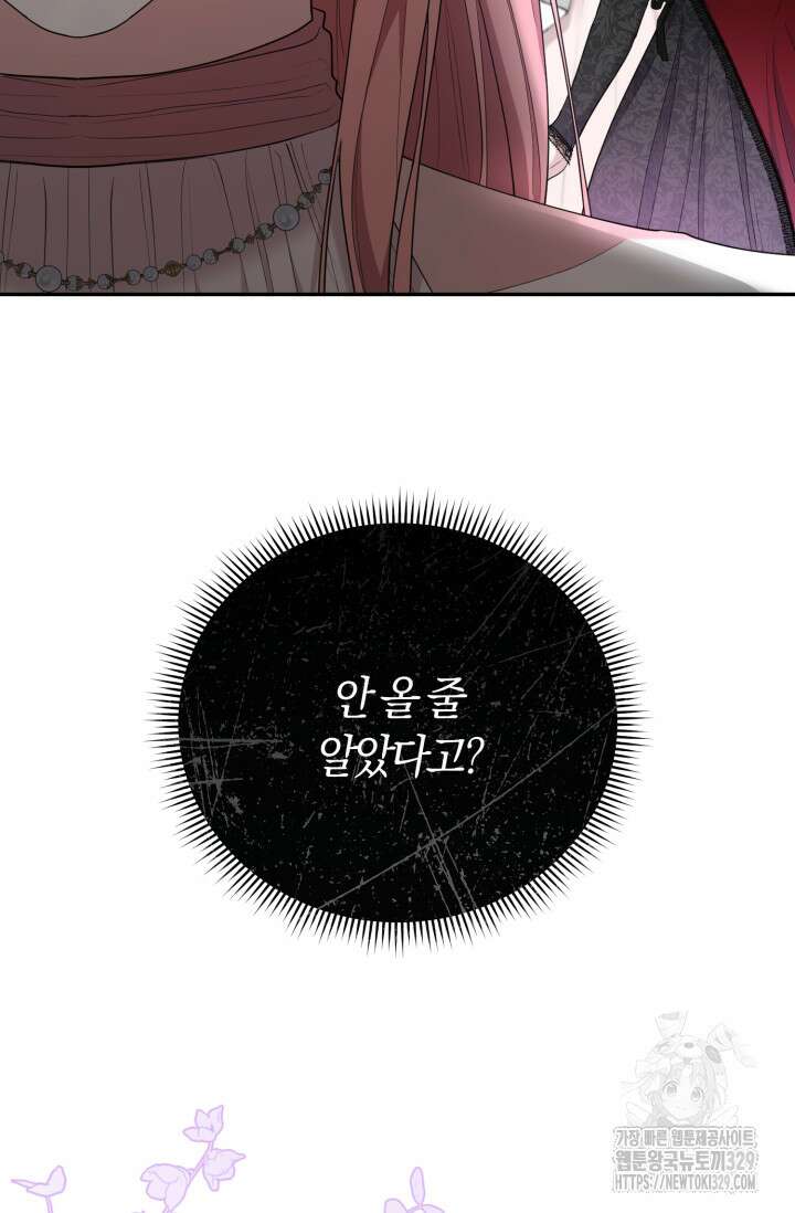 레이디는 싫습니다 19화 23