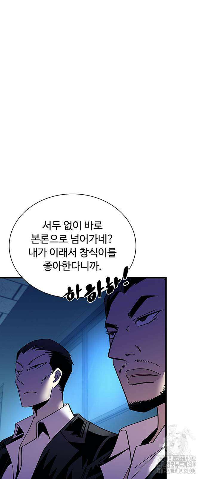 빌런투킬 142화 7