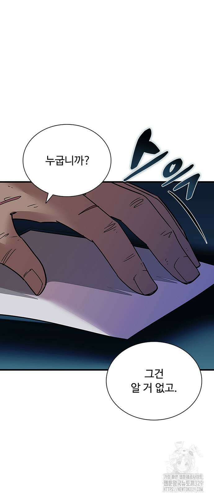 빌런투킬 142화 9