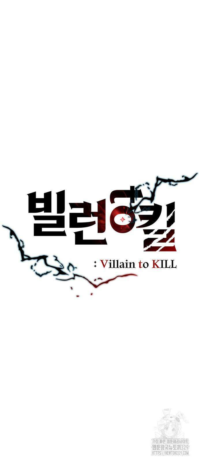 빌런투킬 142화 13
