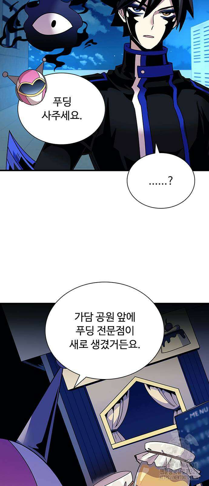 빌런투킬 142화 20
