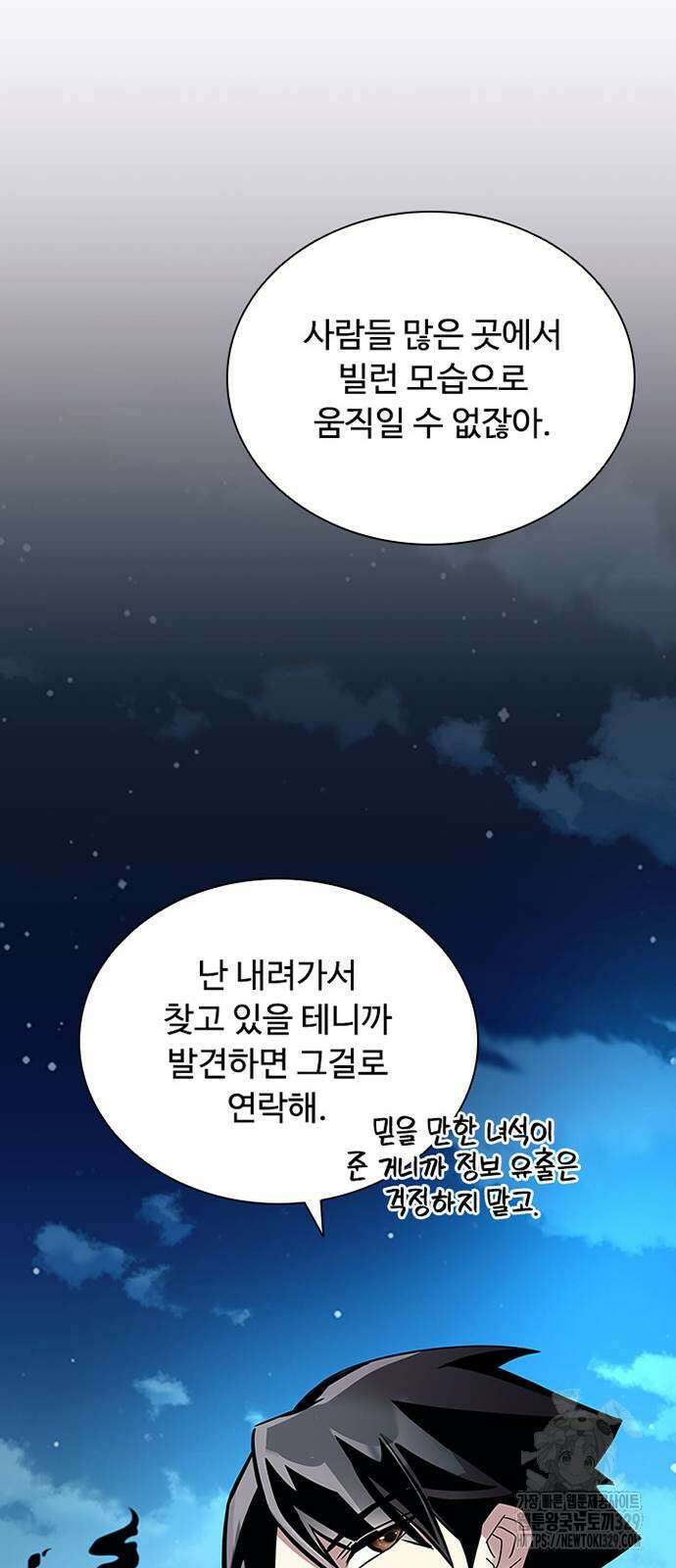 빌런투킬 142화 28