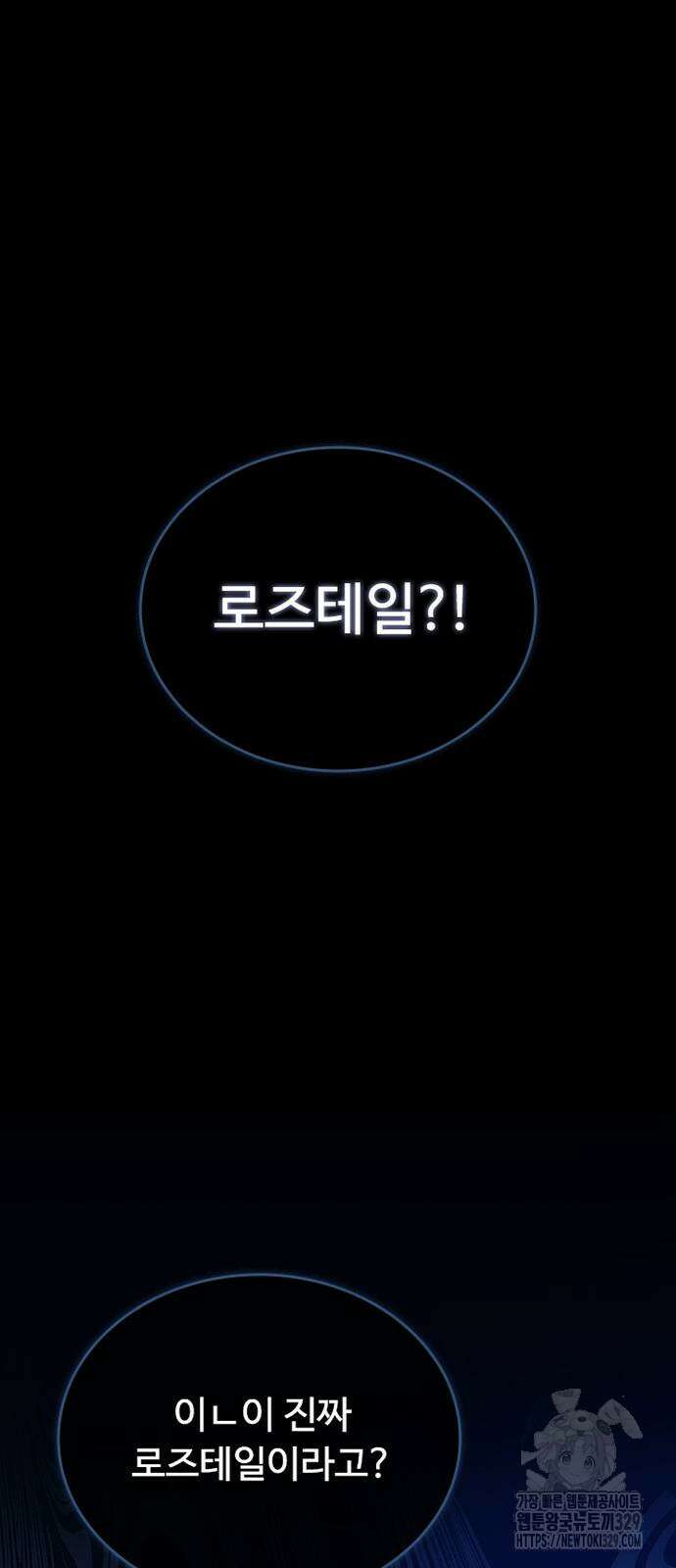 빌런투킬 142화 31