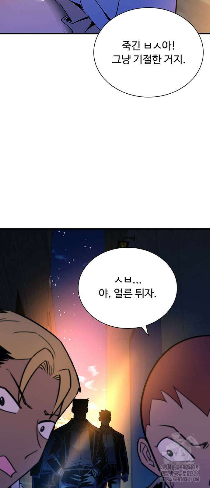빌런투킬 142화 52