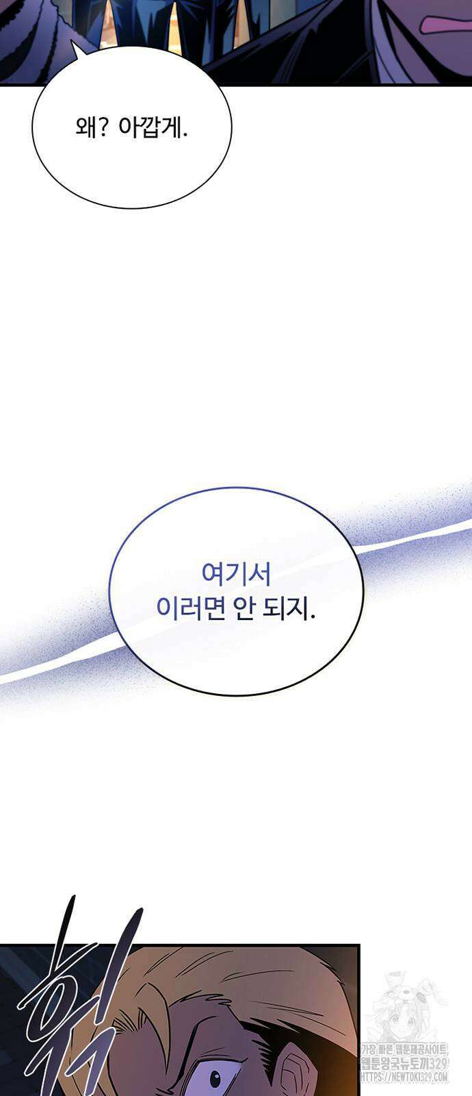 빌런투킬 142화 53