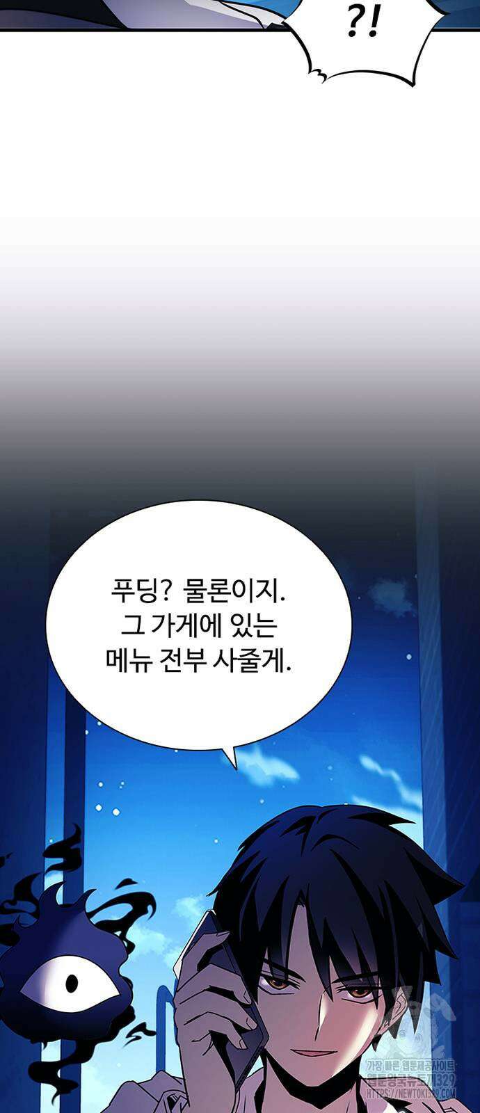 빌런투킬 142화 64
