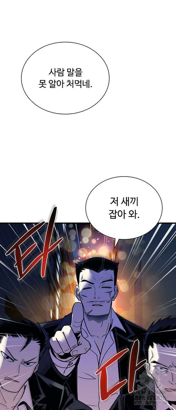 빌런투킬 142화 67