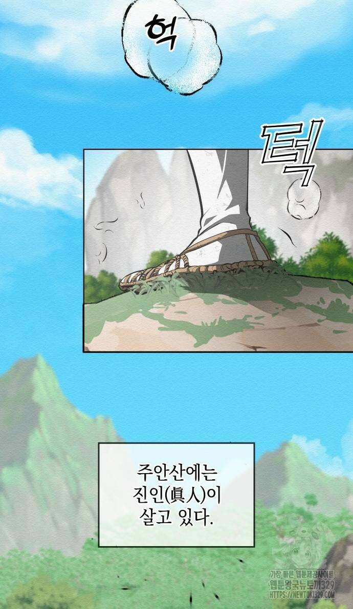21세기 반로환동전 28화 3