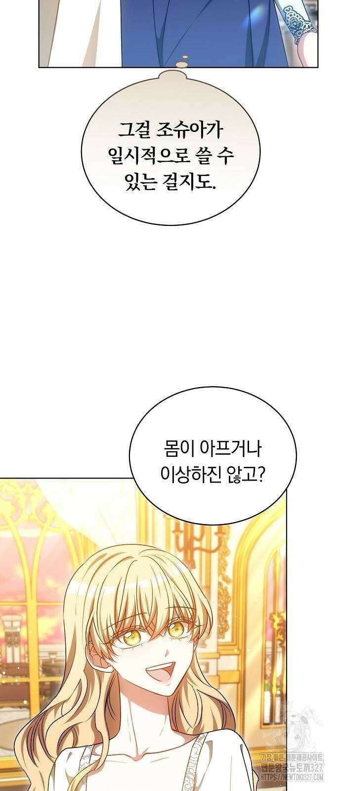 맞바람을 핀다는 건 62화 12