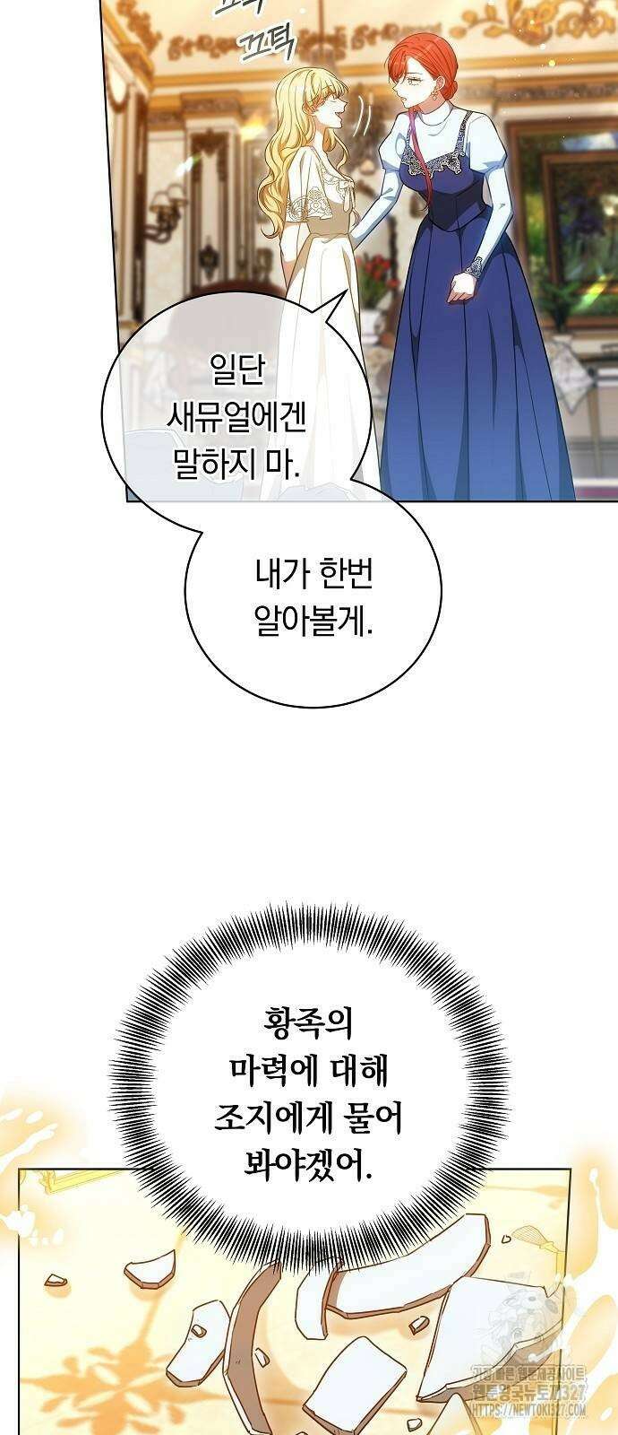 맞바람을 핀다는 건 62화 14