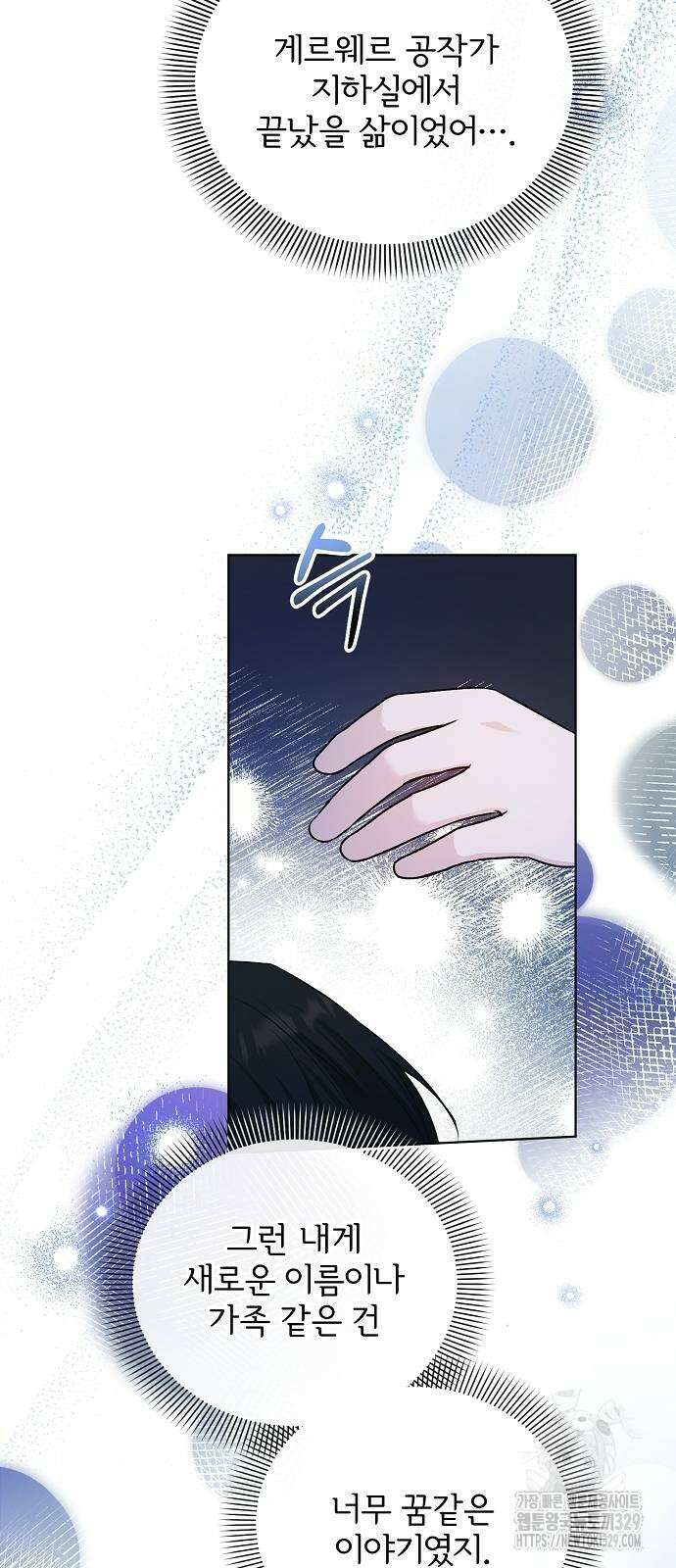 암살자 가문의 수양딸이 되었다 7화 3