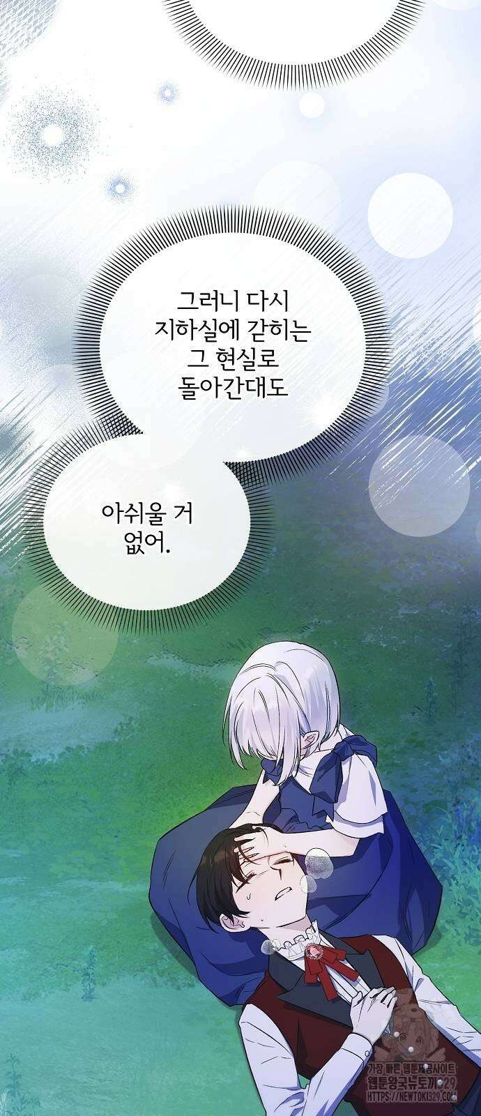 암살자 가문의 수양딸이 되었다 7화 4