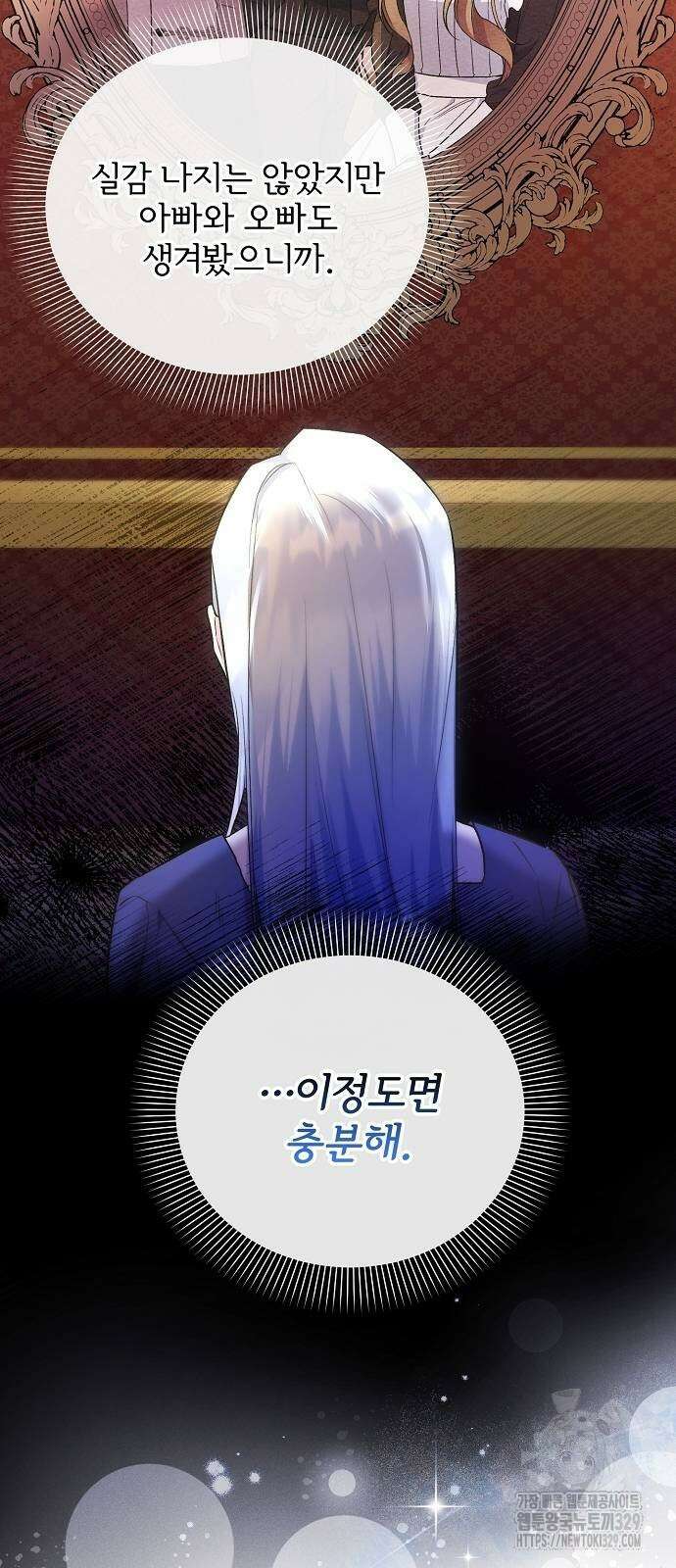 암살자 가문의 수양딸이 되었다 7화 6
