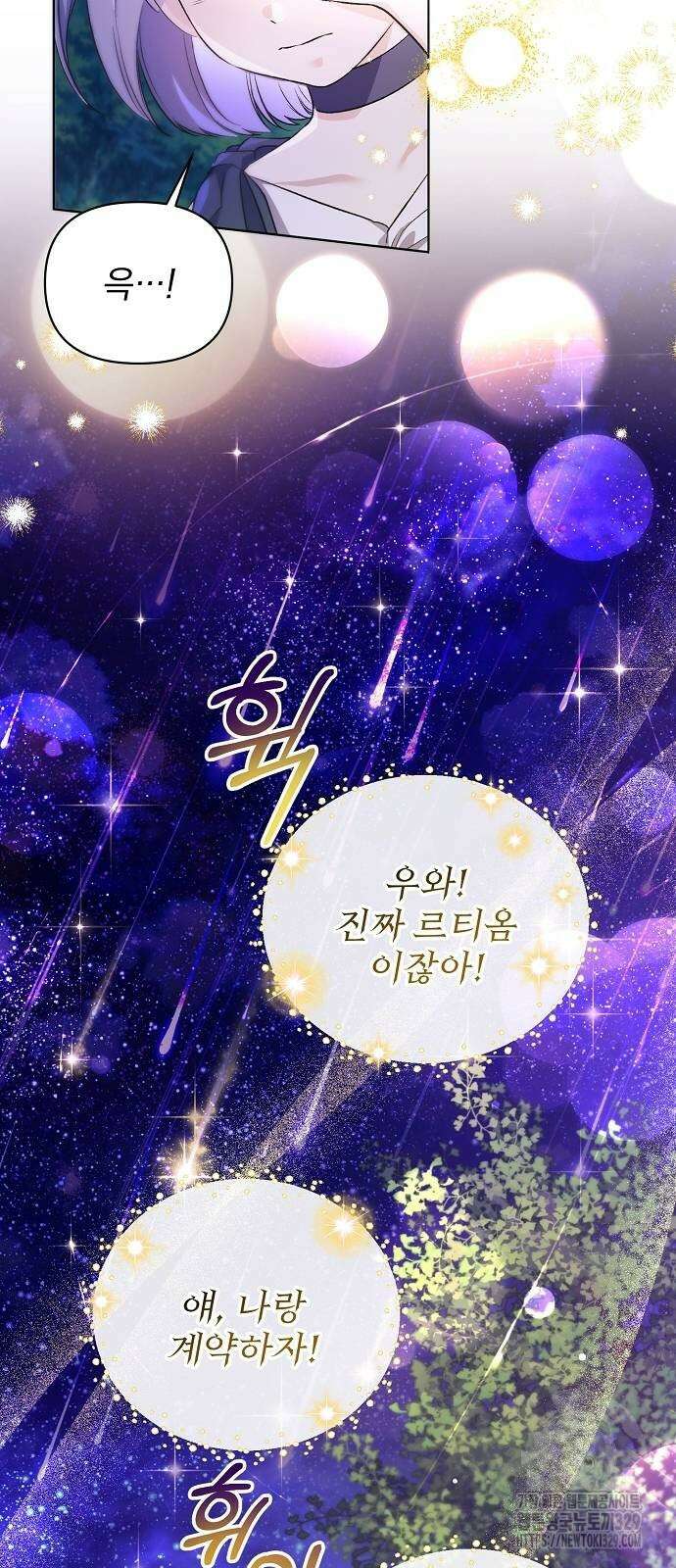 암살자 가문의 수양딸이 되었다 7화 10