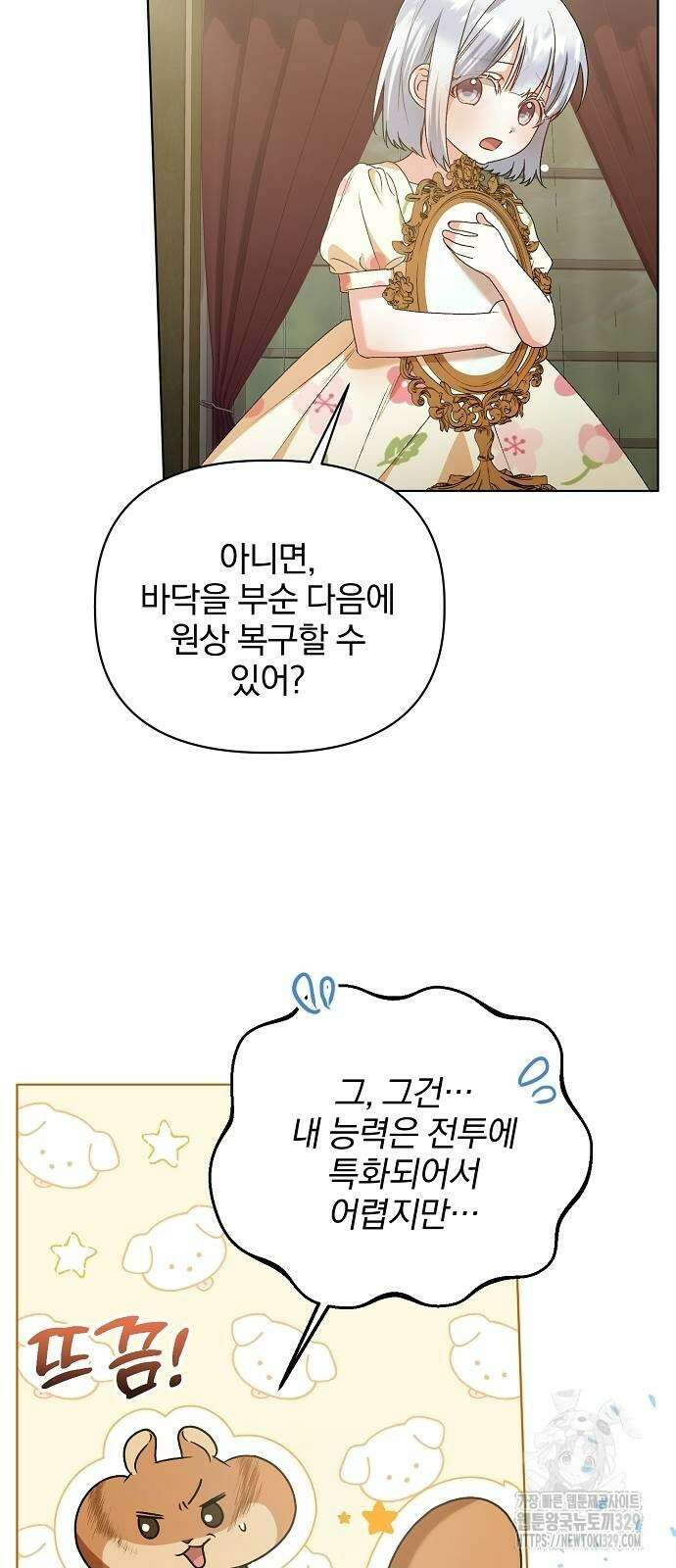 암살자 가문의 수양딸이 되었다 15화 6