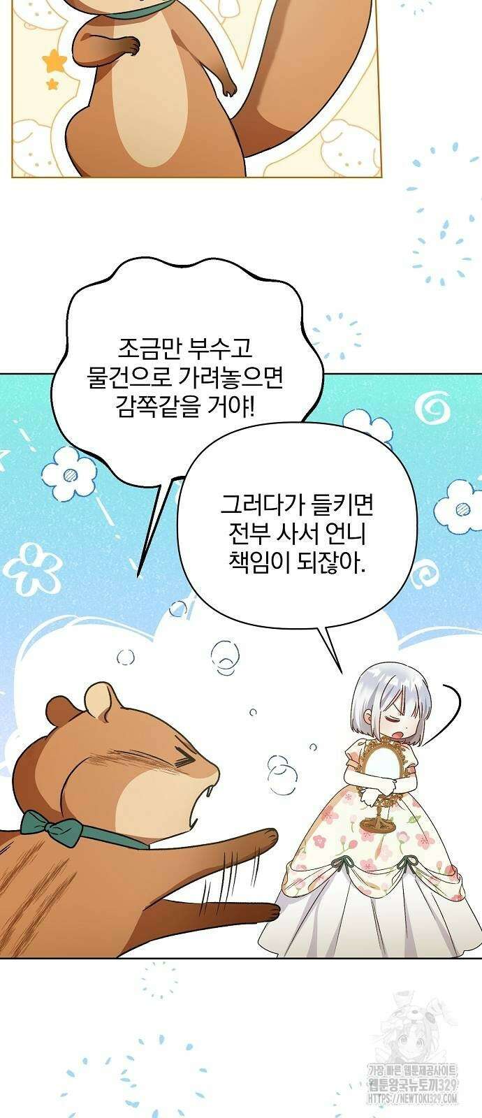 암살자 가문의 수양딸이 되었다 15화 7