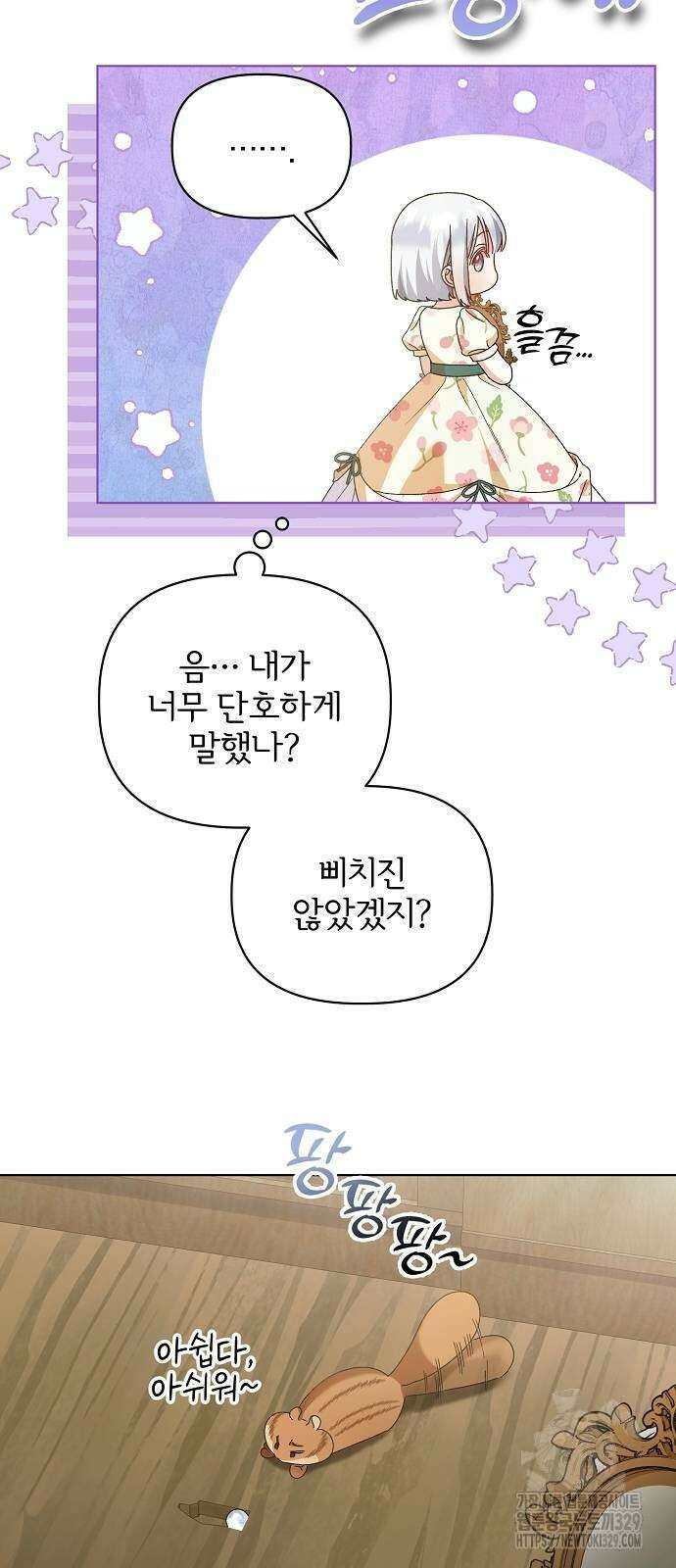 암살자 가문의 수양딸이 되었다 15화 9