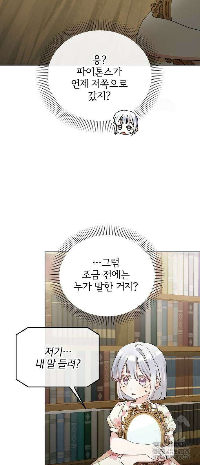 암살자 가문의 수양딸이 되었다 15화 10