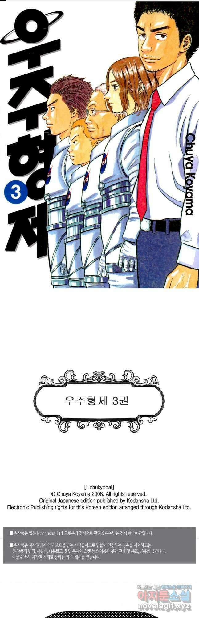 우주형제 19화 1