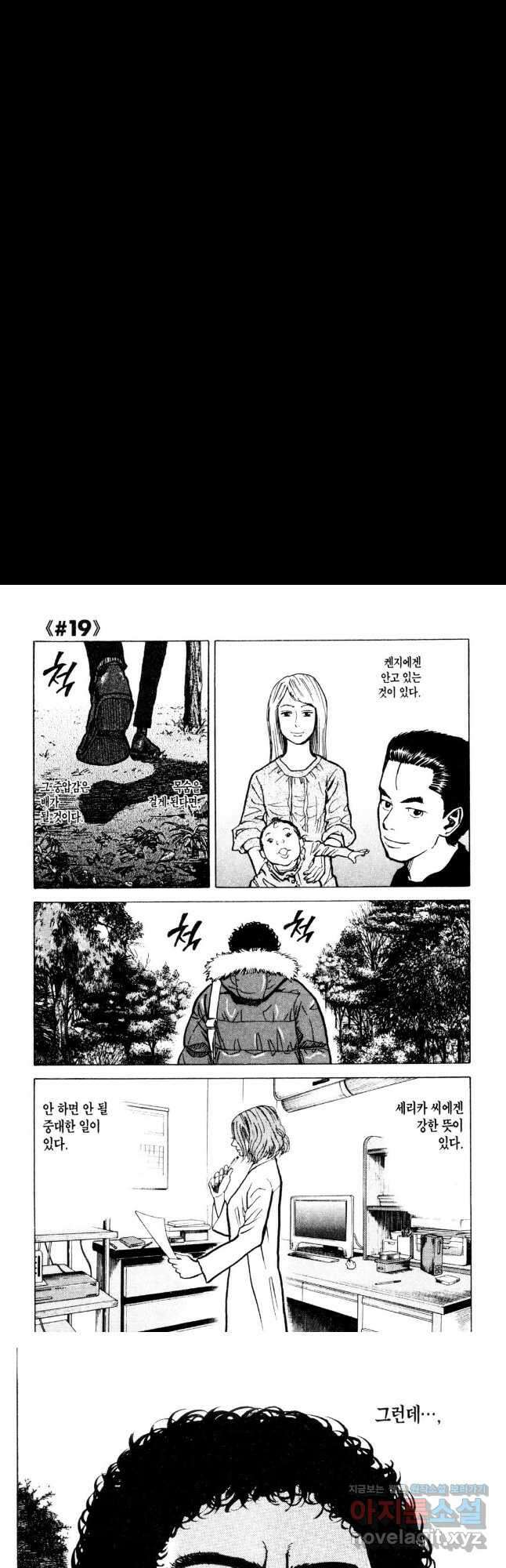 우주형제 19화 3