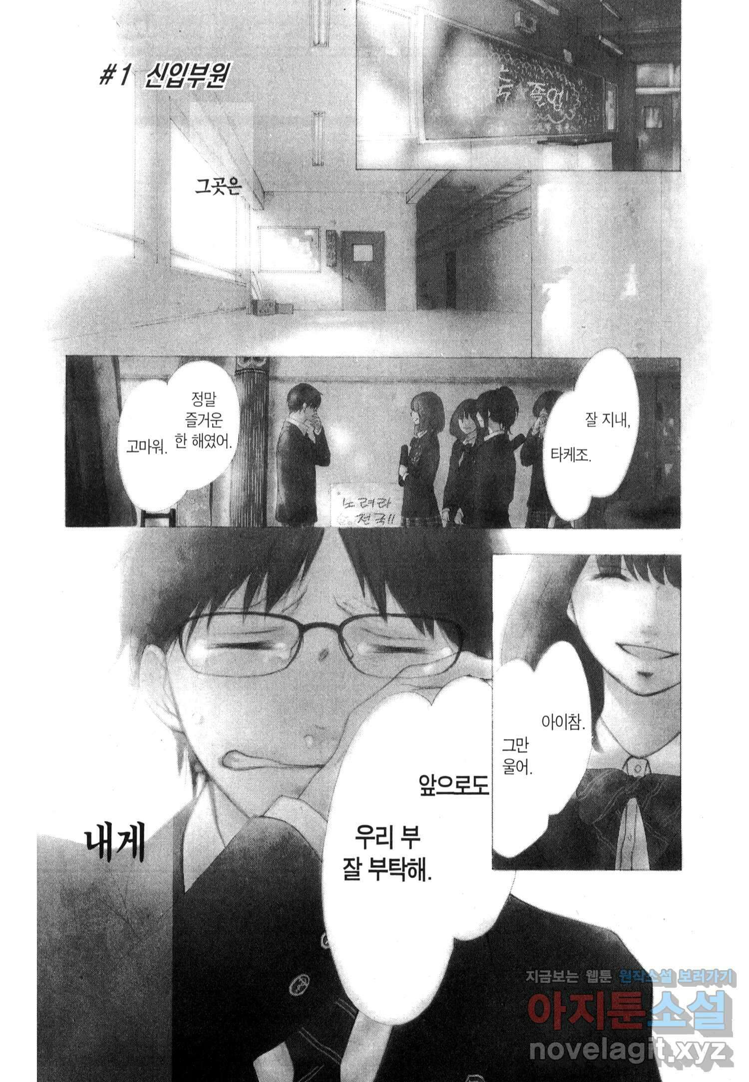 이 소리에 모여! 1화 신입부원 2