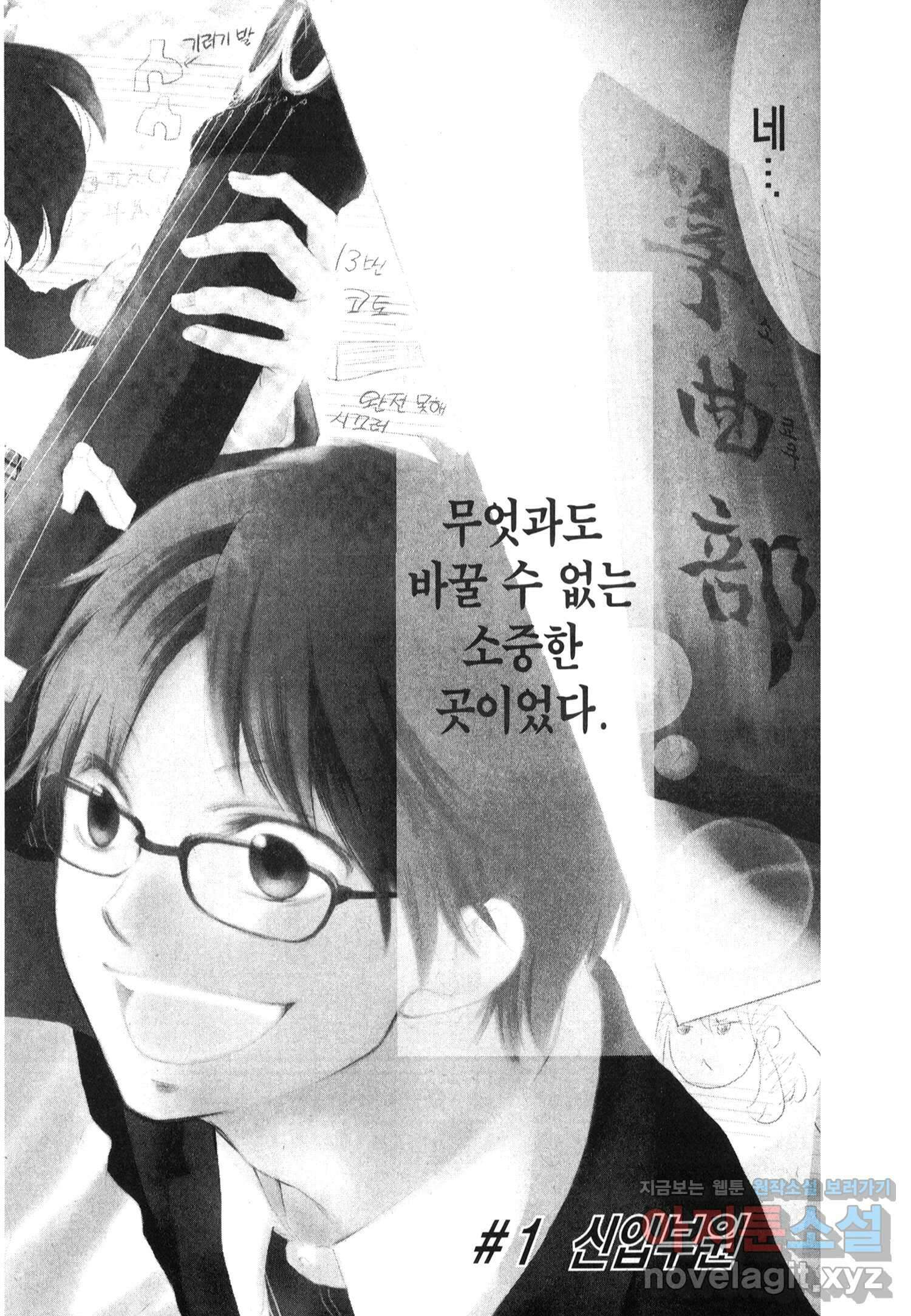 이 소리에 모여! 1화 신입부원 3