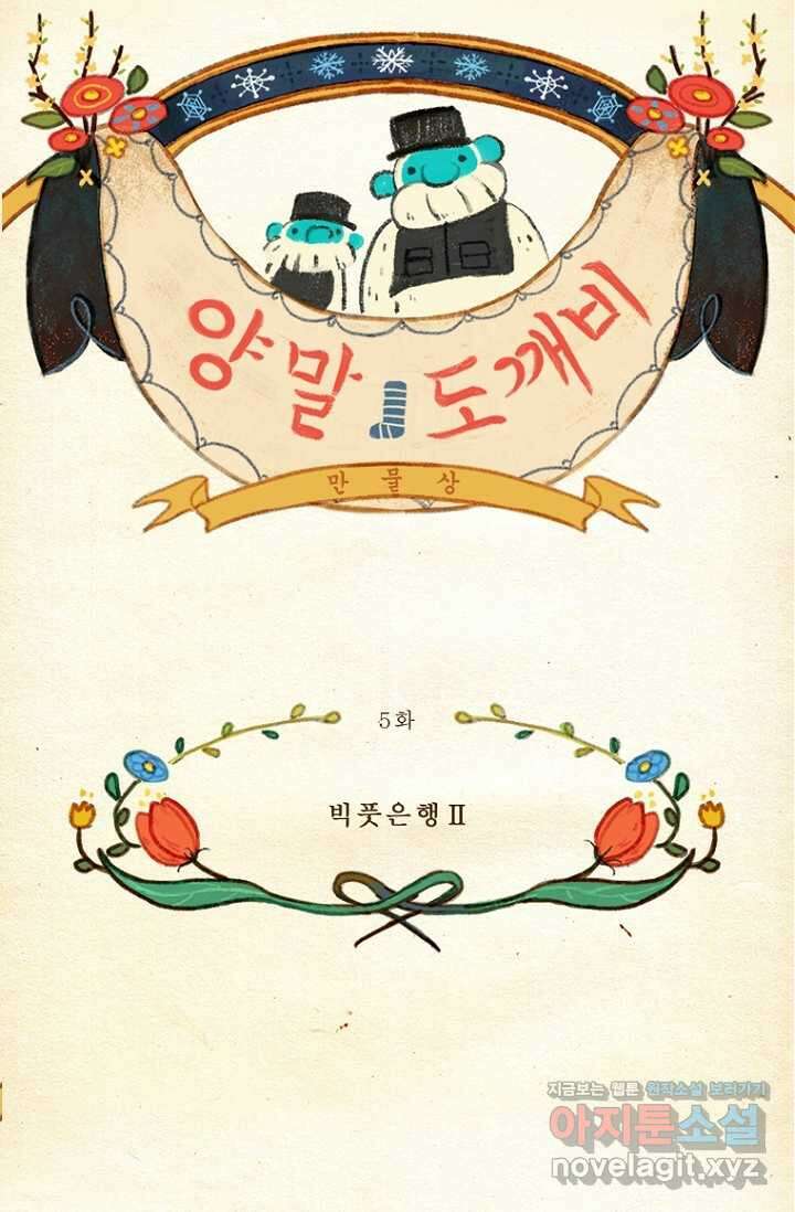 양말도깨비 시즌1 5화 9