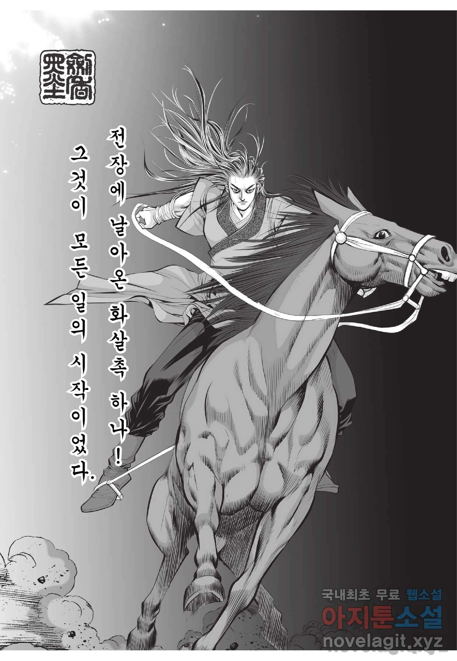 묵검향 절대무왕 컬렉션 절대무쌍 1부 1화 4