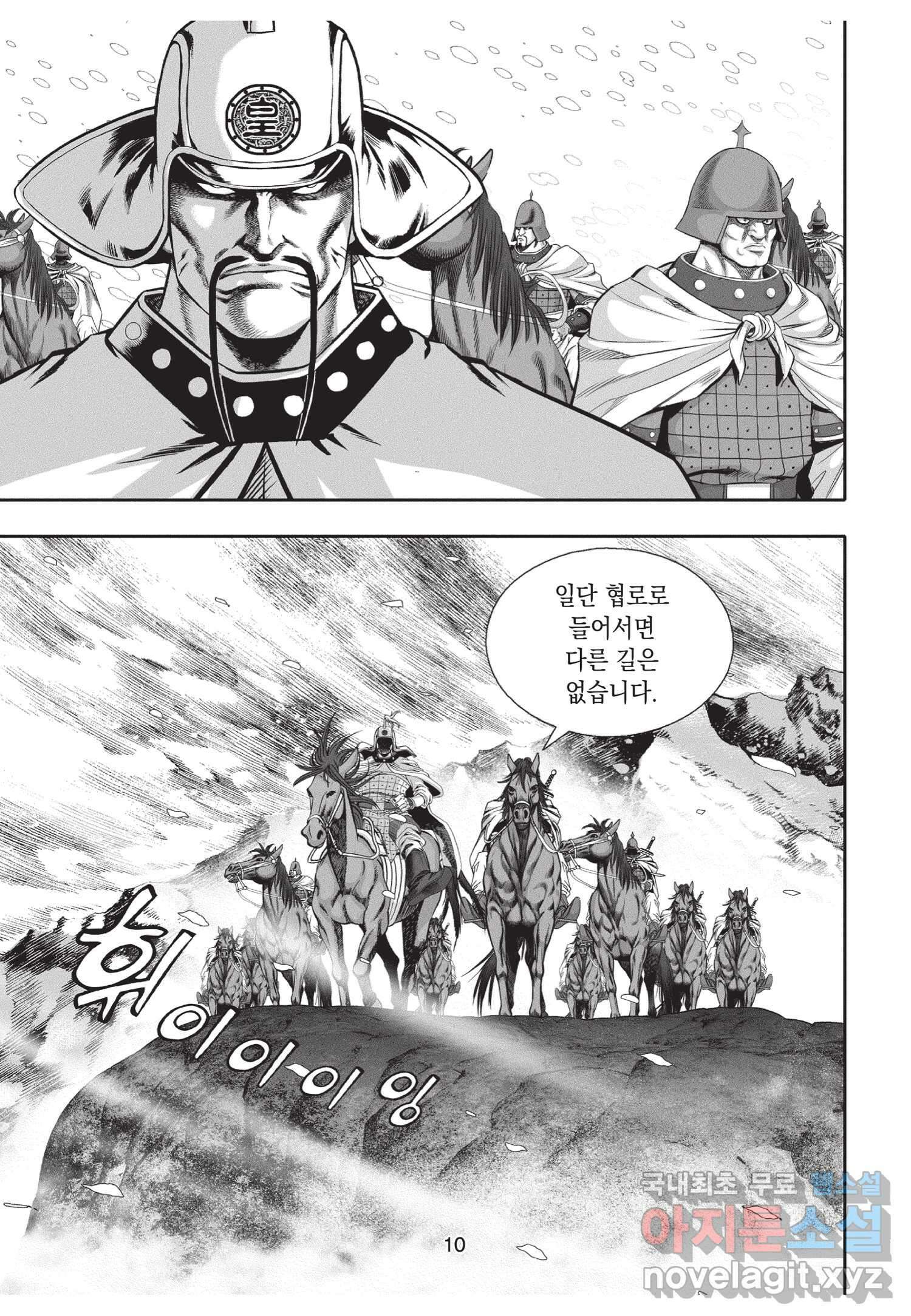 묵검향 절대무왕 컬렉션 절대무쌍 1부 1화 9