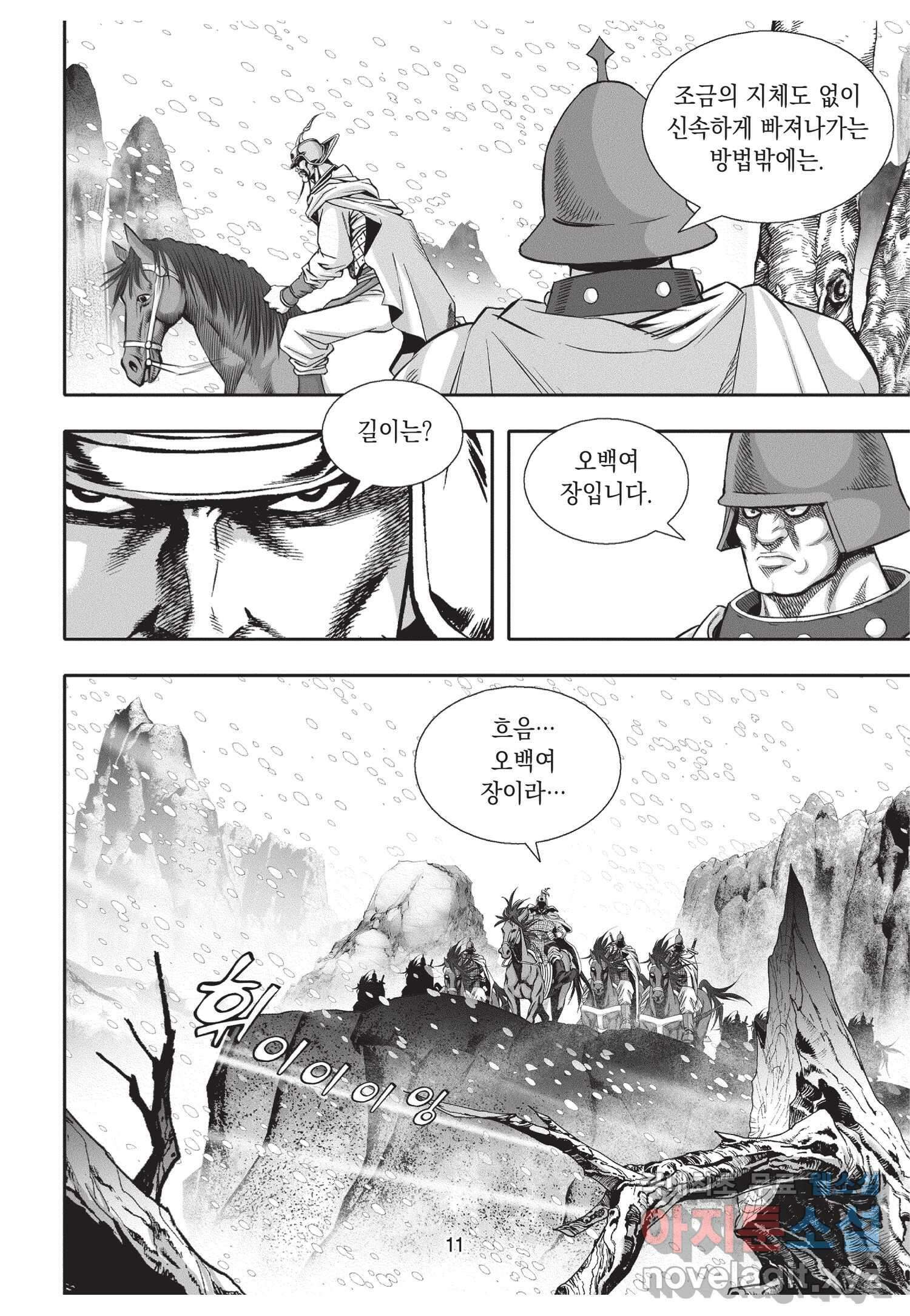 묵검향 절대무왕 컬렉션 절대무쌍 1부 1화 10