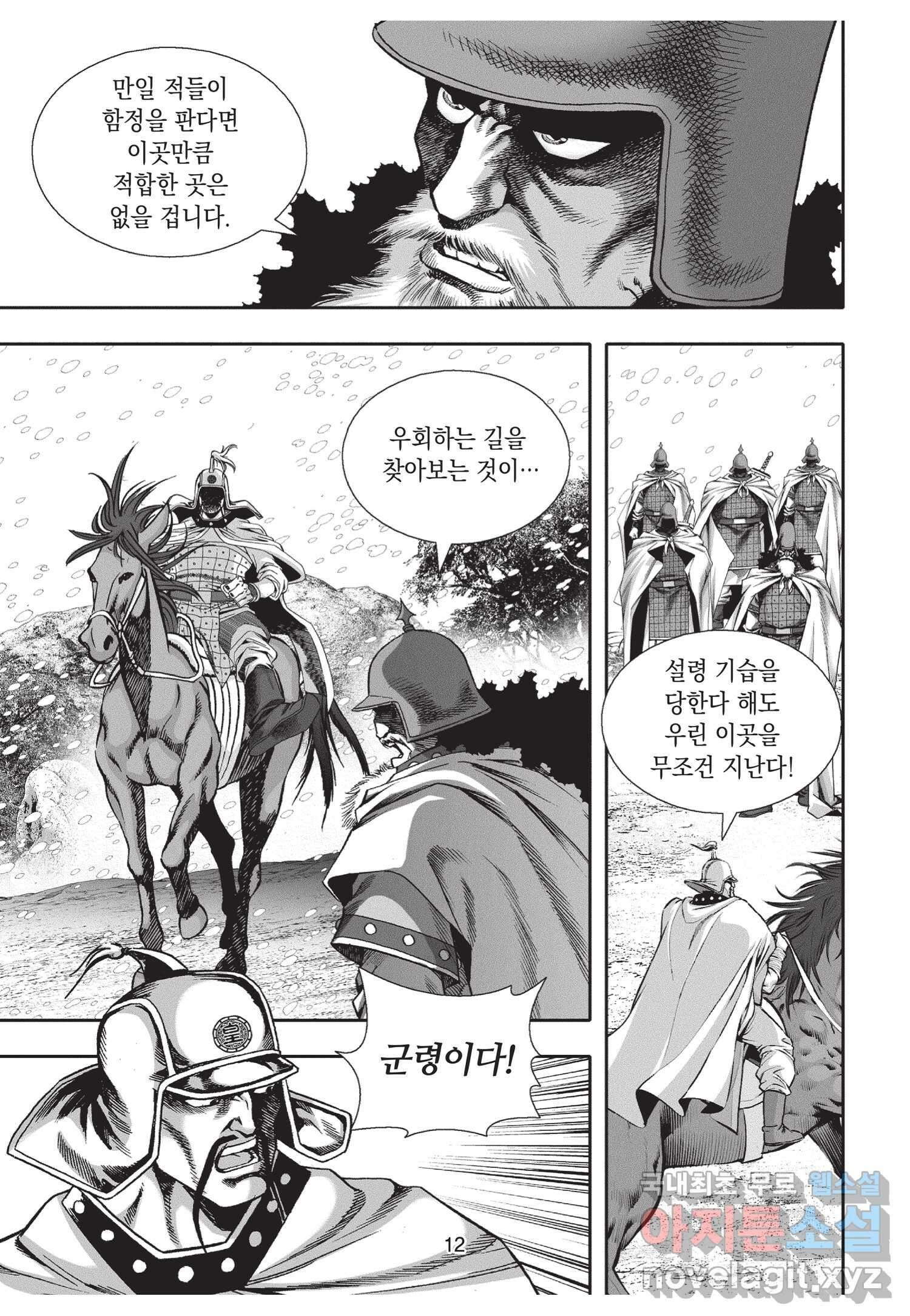 묵검향 절대무왕 컬렉션 절대무쌍 1부 1화 11