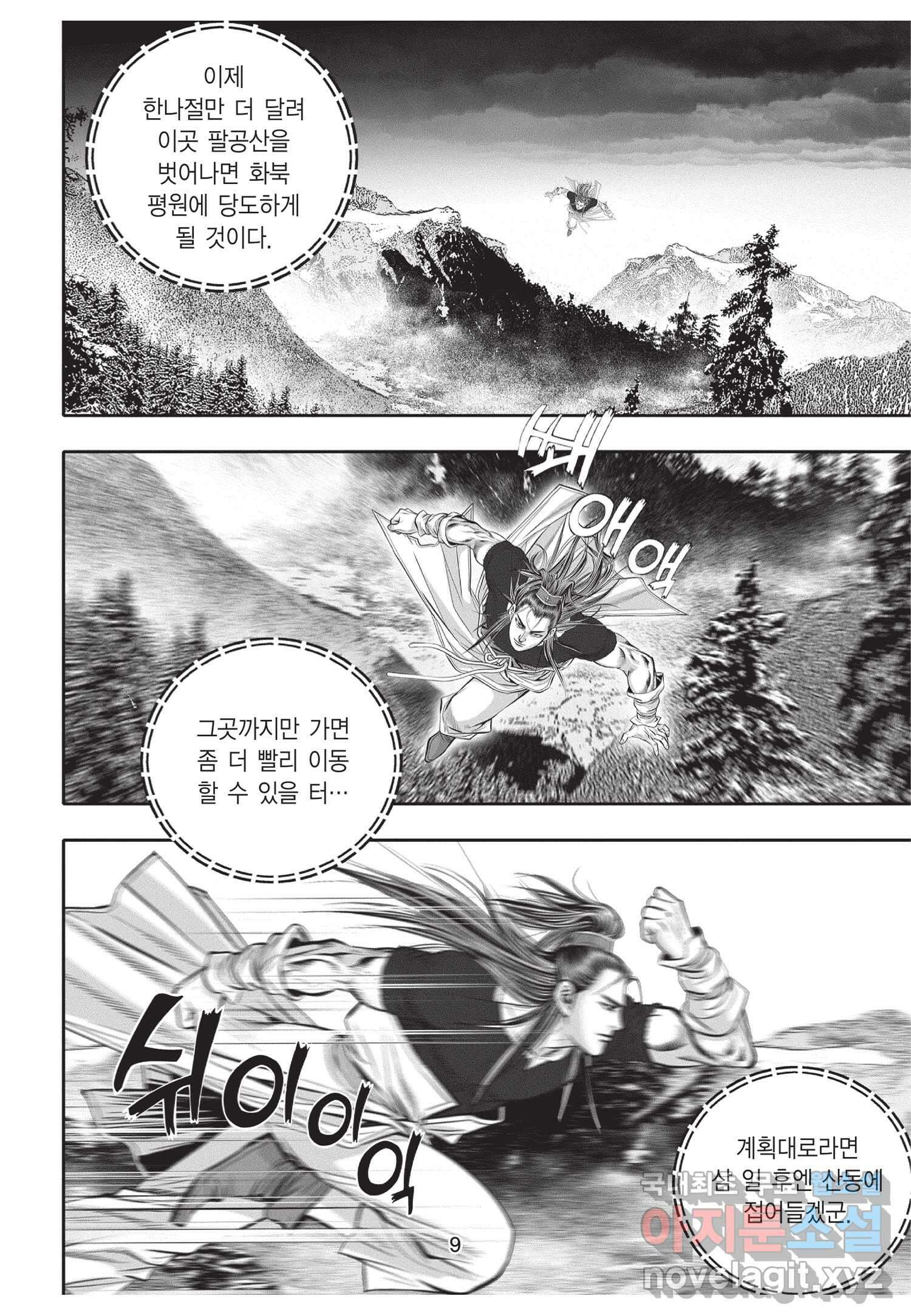 묵검향 절대무왕 컬렉션 절대무쌍 1부 11화 8