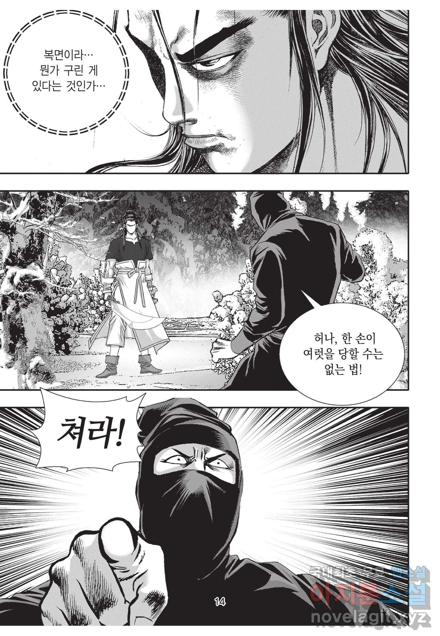 묵검향 절대무왕 컬렉션 절대무쌍 1부 11화 13