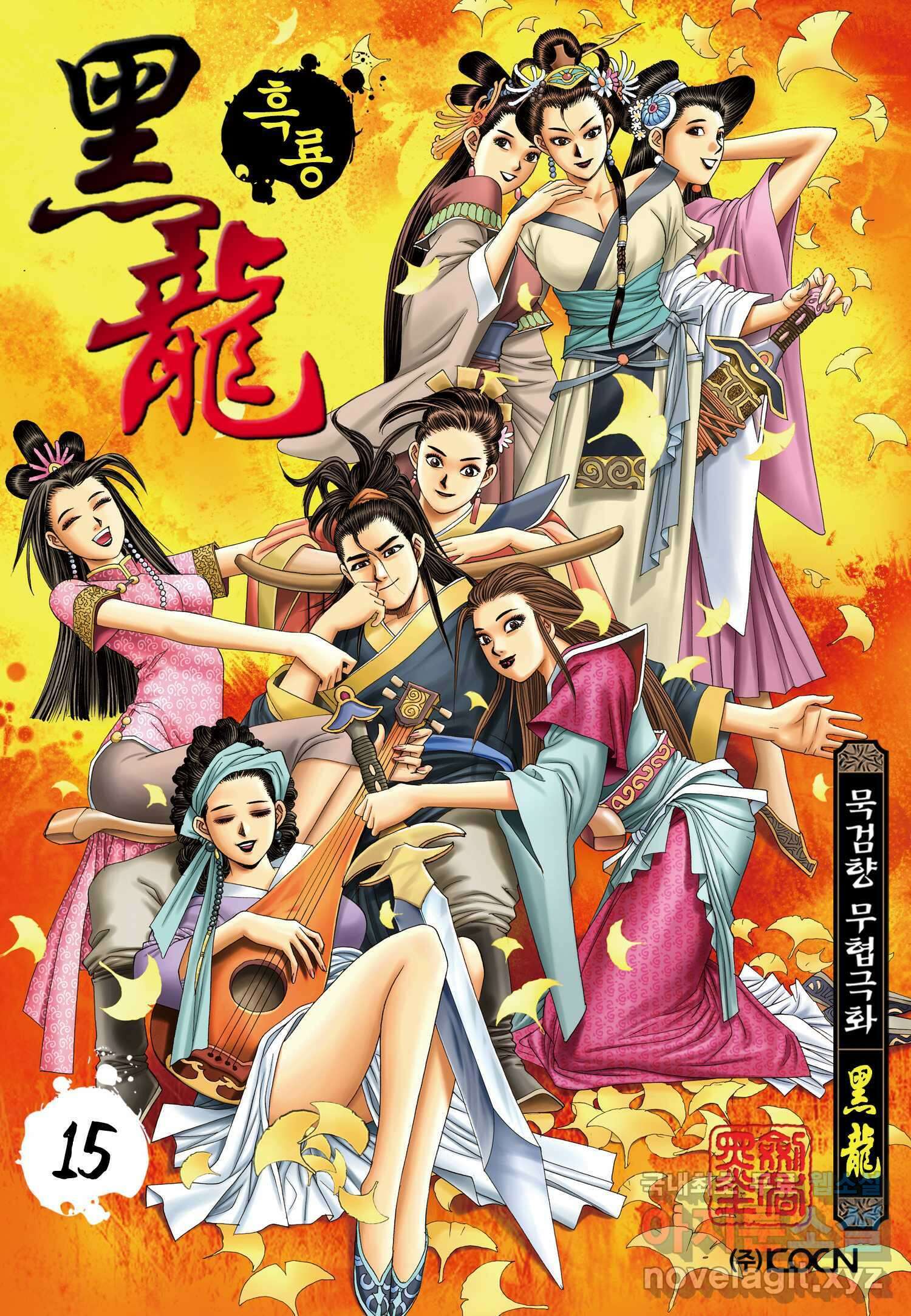 묵검향 천산출두 컬렉션 흑룡 1부 15화 1