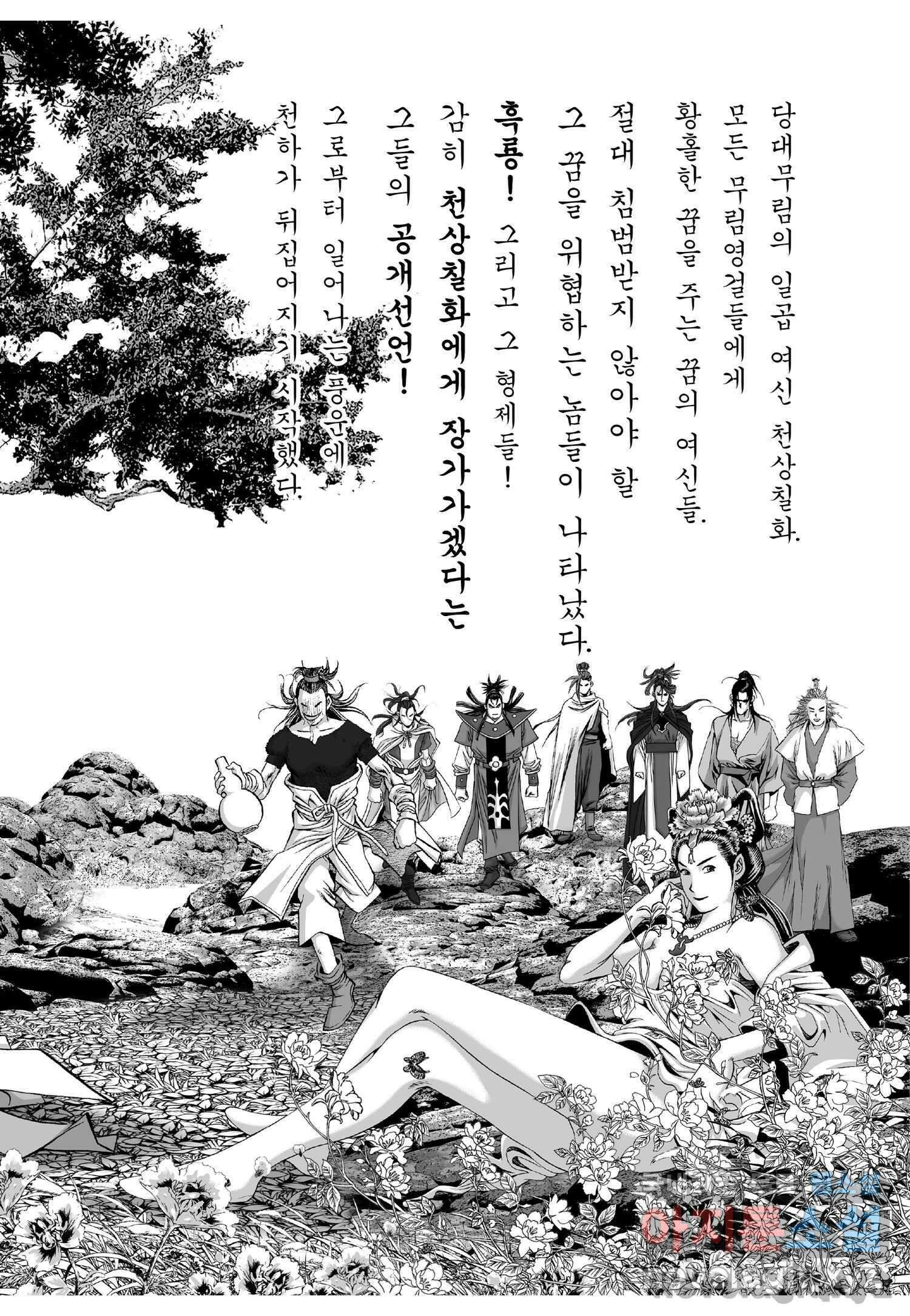 묵검향 천산출두 컬렉션 흑룡 1부 15화 6
