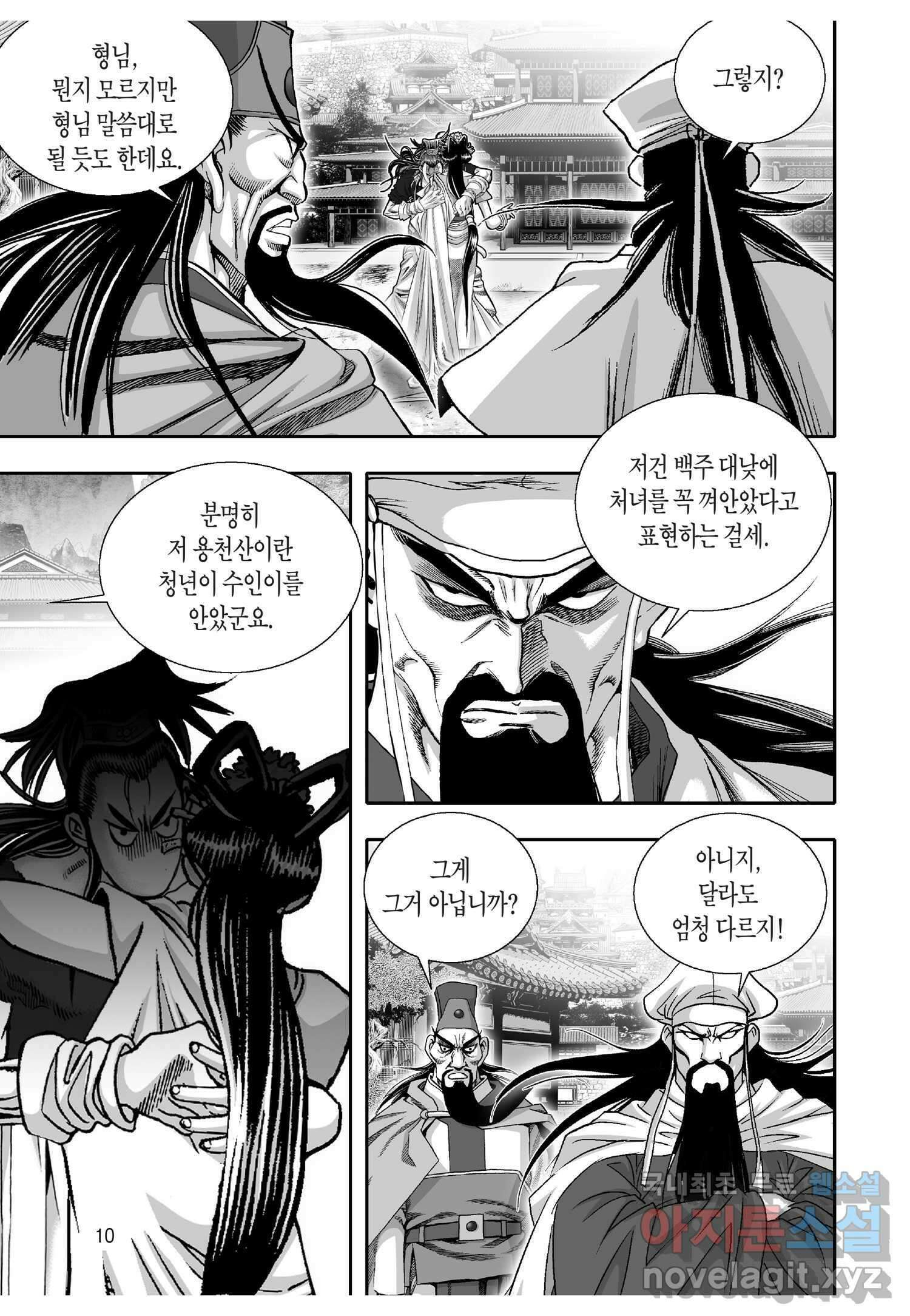 묵검향 천산출두 컬렉션 흑룡 1부 15화 9