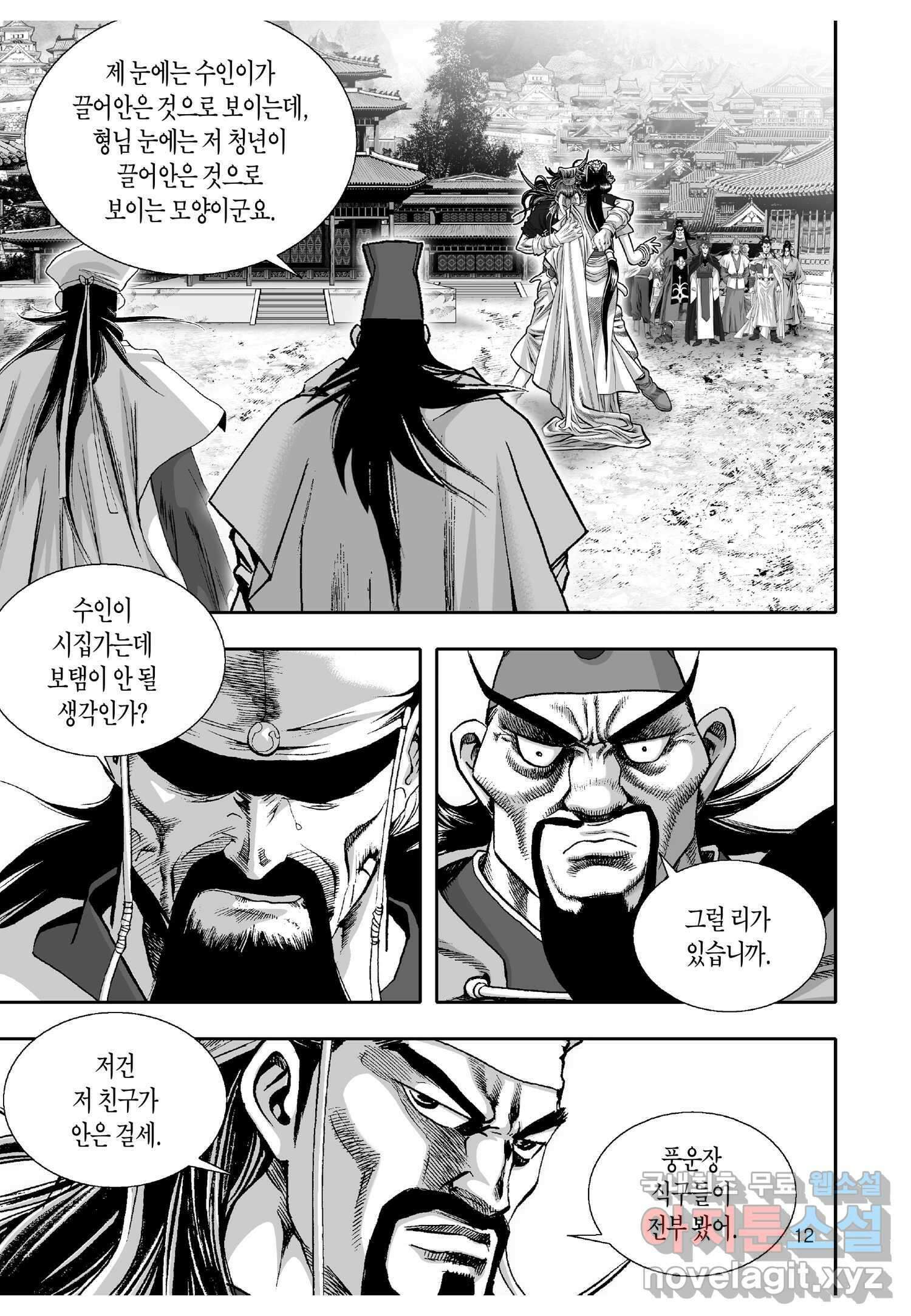 묵검향 천산출두 컬렉션 흑룡 1부 15화 11