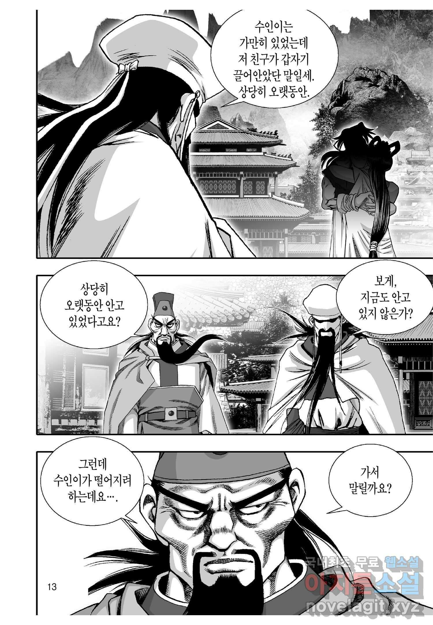묵검향 천산출두 컬렉션 흑룡 1부 15화 12