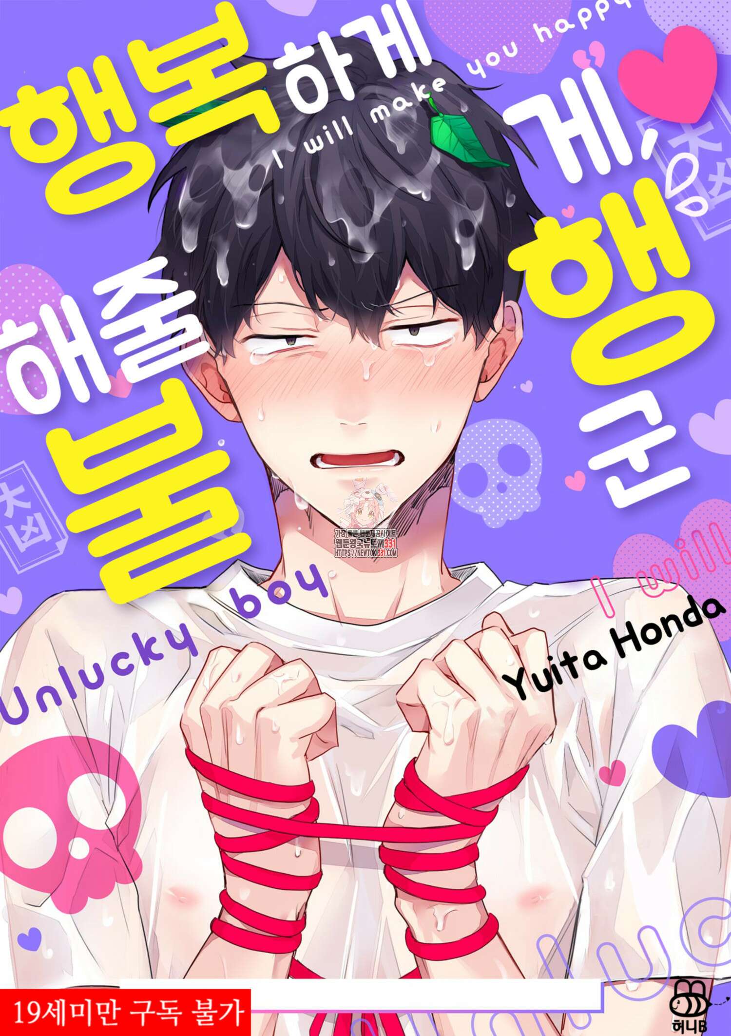 행복하게 해줄게, 불행 군 3화 1
