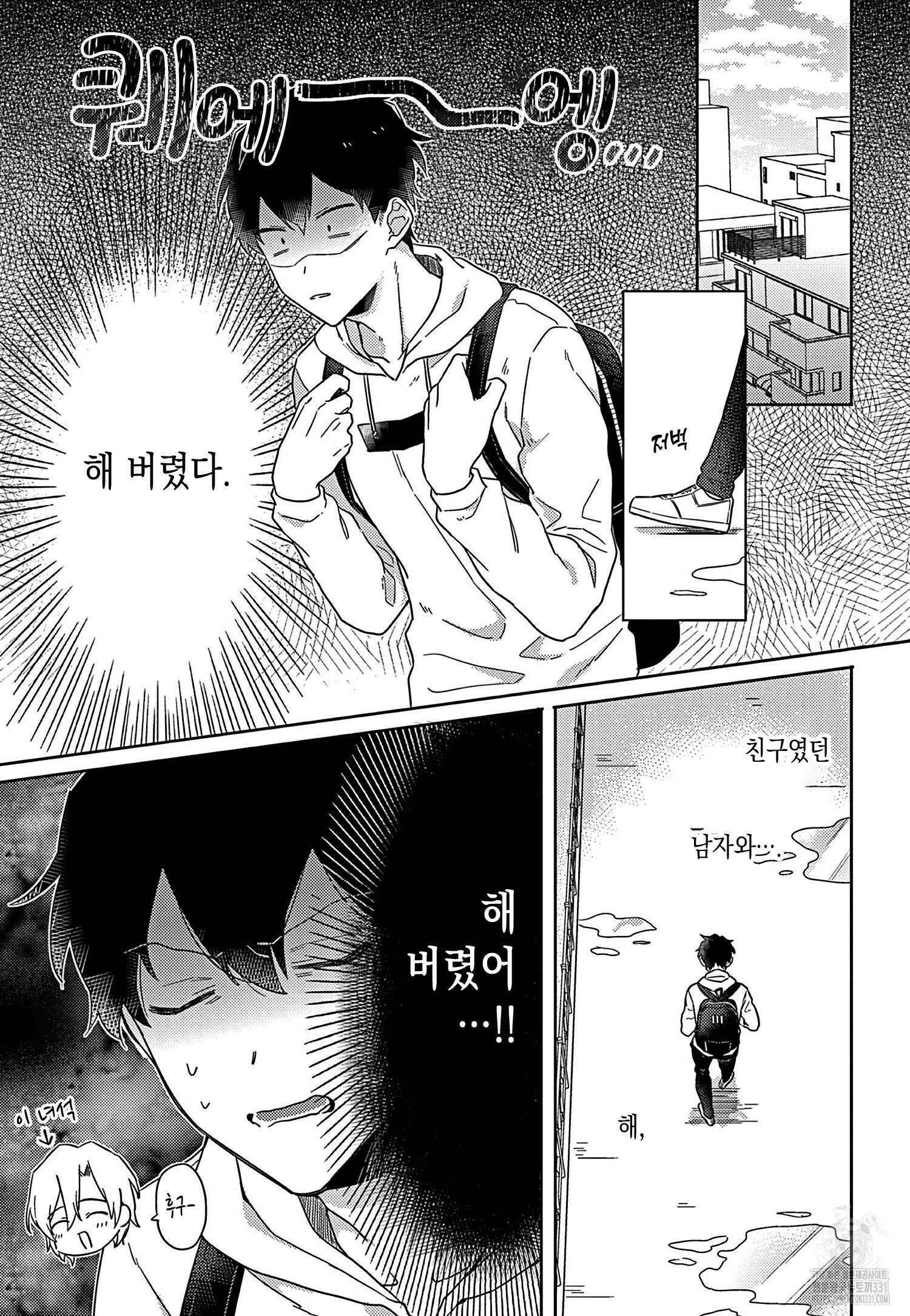 행복하게 해줄게, 불행 군 3화 2