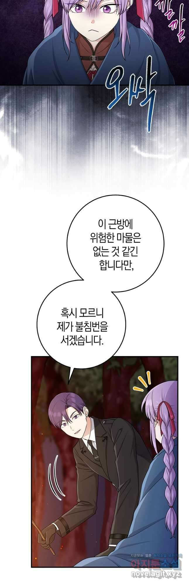 입양딸 역할을 지나치게 잘해버렸다 54화 3