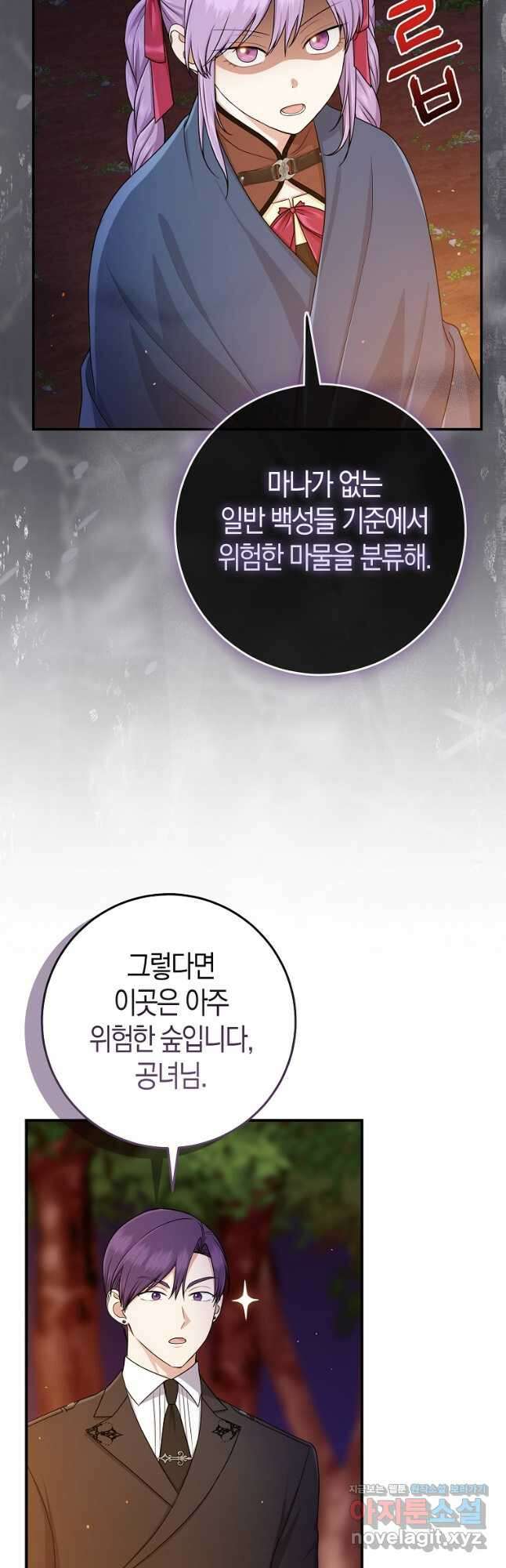 입양딸 역할을 지나치게 잘해버렸다 54화 5