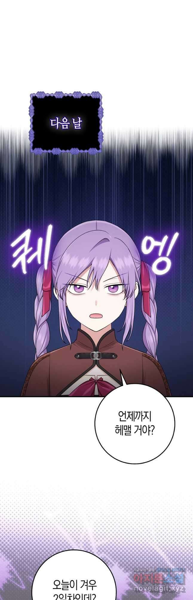 입양딸 역할을 지나치게 잘해버렸다 54화 8