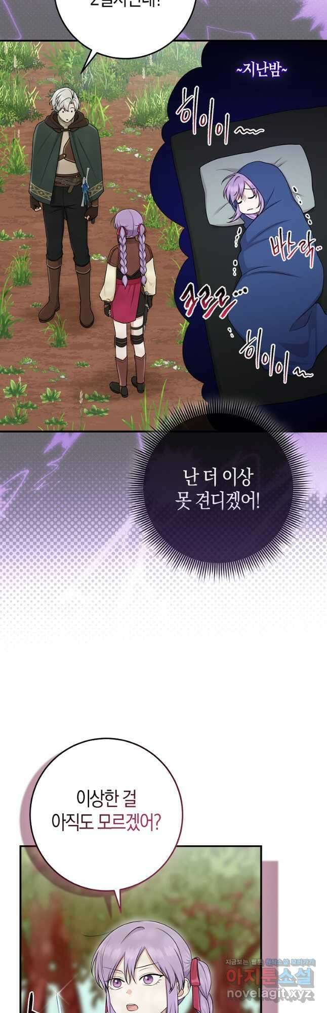 입양딸 역할을 지나치게 잘해버렸다 54화 9