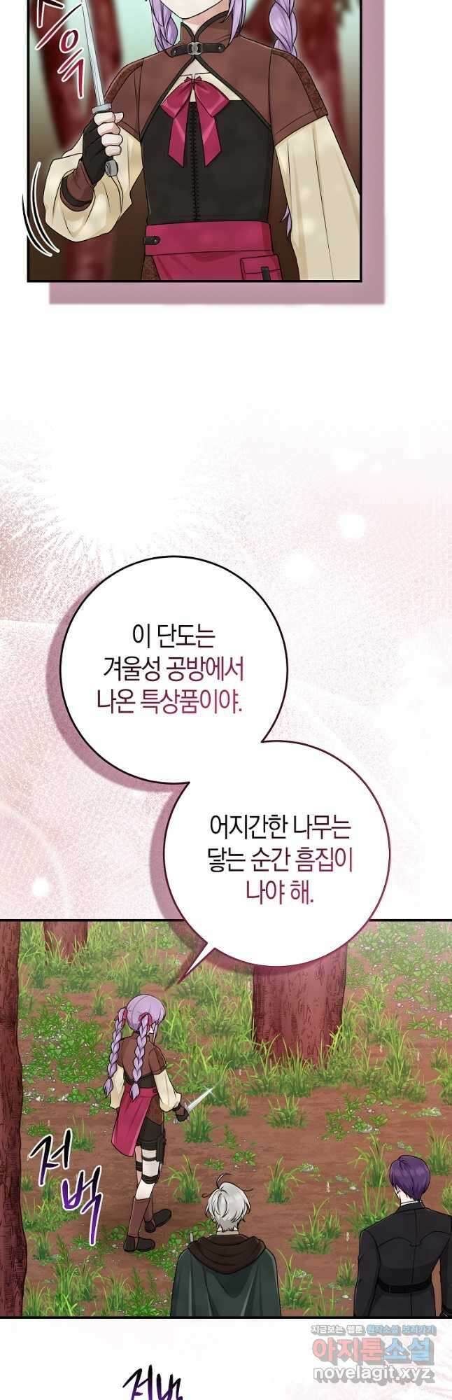 입양딸 역할을 지나치게 잘해버렸다 54화 10
